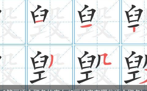 9笔画适合取名的字女(9画的字有哪些适合取名)