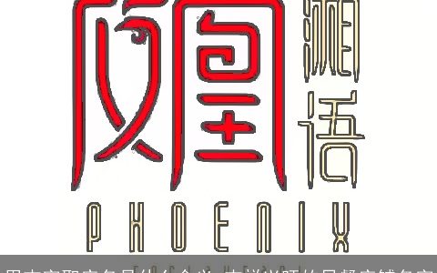 用吉字取店名是什么含义 吉祥兴旺的早餐店铺名字