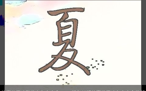 姓夏的男孩取什么名字大全 2023洋气好听的夏姓男孩名字大全最新