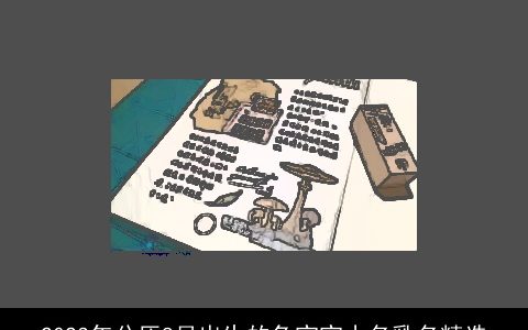 2024年公历8月出生的兔宝宝小名乳名精选