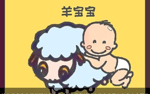 给白羊座宝宝起好听的英文名大全 霸气好听的羊宝宝英文名字大全筛选