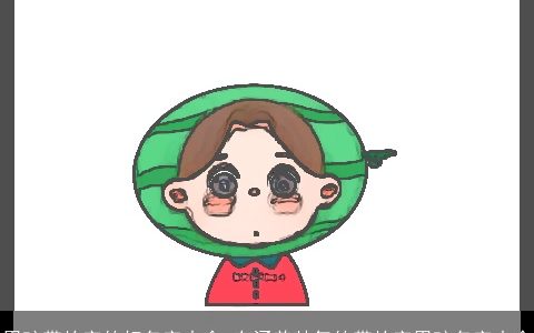 男孩带屹字的好名字大全 有涵养帅气的带屹字男孩名字大全