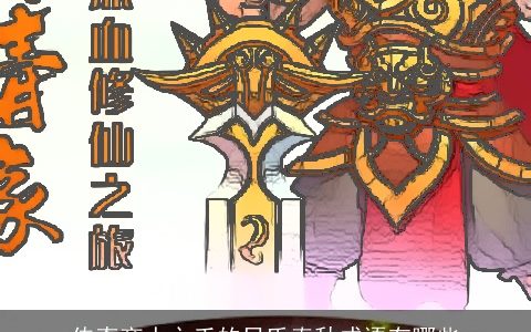 传奇商人之手的吕氏春秋成语有哪些