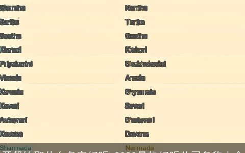 开餐饮取什么名字好听 2024最热好听公司名称大全