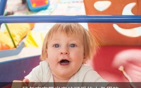 鼠年宝宝带米字的可爱的小名男孩