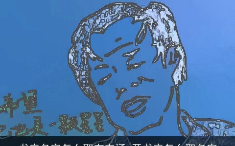 书店名字怎么取有内涵 开书店怎么取名字