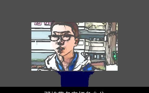 邓柏菲名字打多少分