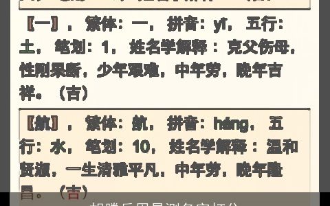 胡腾岳周易测名字打分