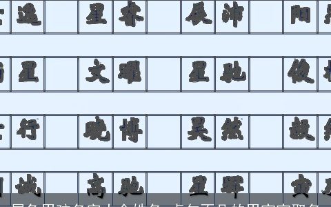 属兔男孩名字大全姓名 卓尔不凡的男宝宝取名