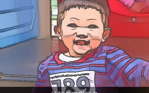 侯起名字男孩名