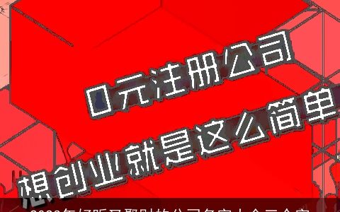 2024年好听又聚财的公司名字大全三个字