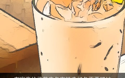 有寓意的奶茶店名字精选好名不要错过