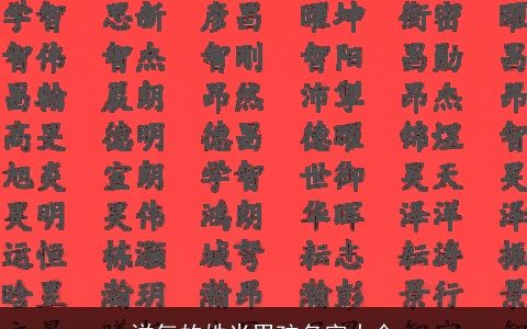洋气的姓米男孩名字大全