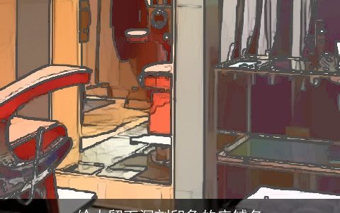 给人留下深刻印象的店铺名