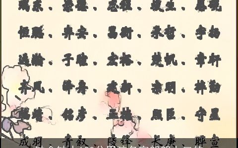 缺金缺水100分男孩名字朗朗上口的