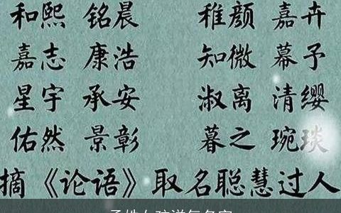 孟姓女孩洋气名字