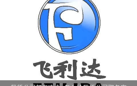 租赁公司起名大全 怎么给租赁公司取名字