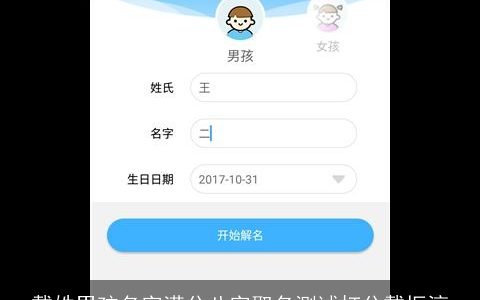戴姓男孩名字满分八字取名测试打分戴振淳