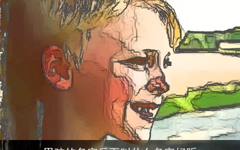 男孩的名字后面叫什么名字好听