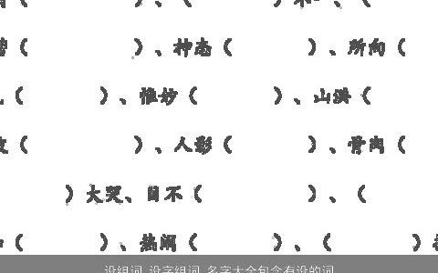 设组词 设字组词 名字大全包含有设的词语成语 2024帅气有涵养的成语名字最新