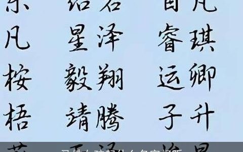马姓女孩起什么名字好听