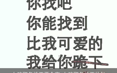 女孩取名姓王两个字 女孩取名姓王仙气