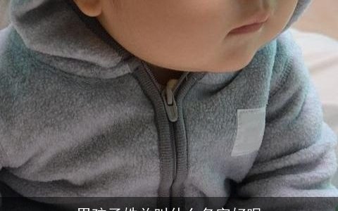 男孩子姓关叫什么名字好呢