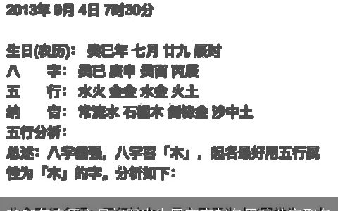 2023年农历六月初四出生男宝宝起名男孩八字取名