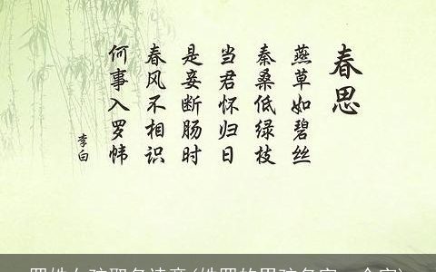 罗姓女孩取名诗意(姓罗的男孩名字一个字)