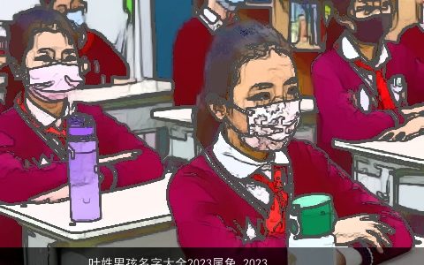 叶姓男孩名字大全2024属龙 2024龙年玉树临风风度翩翩英俊潇洒的男孩子名字