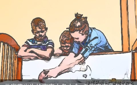 元宵节出生的宝宝小名大全 无宵宝宝乳名精选