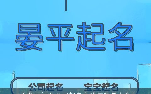 香制品行业公司起名方法与起名大全