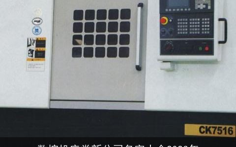 数控机床类新公司名字大全2024年