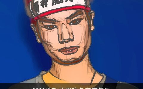 2024姓彭的男孩名字有气质