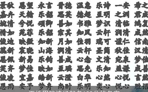 王姓男孩诗经起名100分的名字