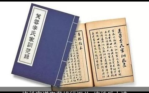 梅姓家谱字辈排行汇总_梅姓后人进