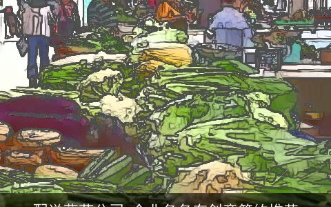 配送蔬菜公司 企业名名有创意简约推荐