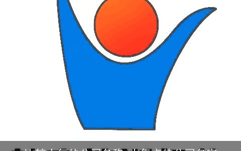 比较大气的公司名称 大气点的公司名字