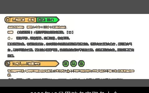 2023年12月男孩名字取名大全