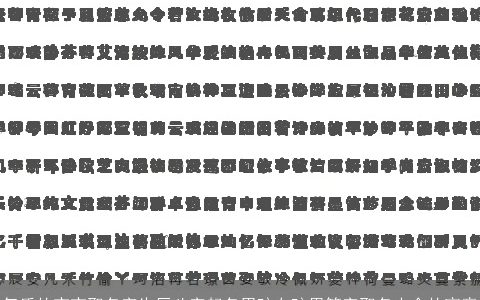 气质的宝宝取名字生辰八字起名男孩女孩用筠字取名大全的寓意