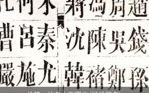 姓第一的名人有哪些(谷姓取名)