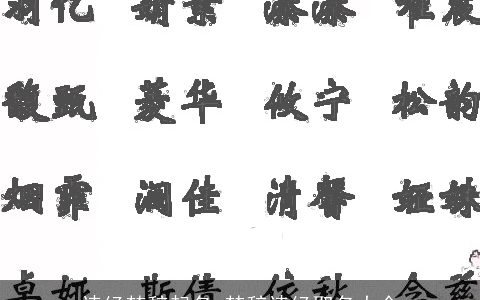 诗经楚辞起名 楚辞诗经取名大全