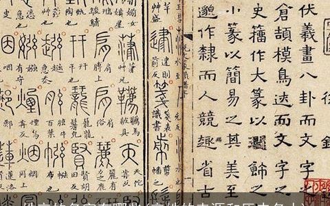 姓辛的名字有哪些(辛姓的来源和历史名人)