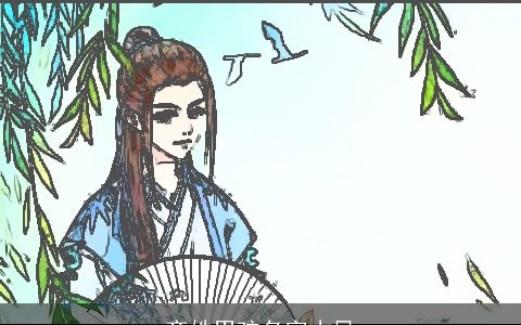 齐姓男孩名字古风