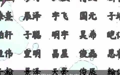 高姓男孩女孩起名字大全