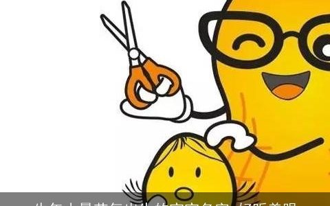 牛年小暑节气出生的宝宝名字 好听养眼