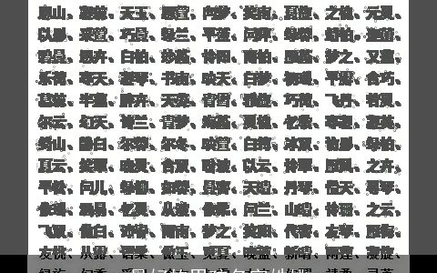 最好的男孩名字姓姚