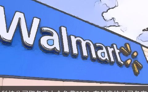 科技公司取名字大全免费2024 有创意的公司名字