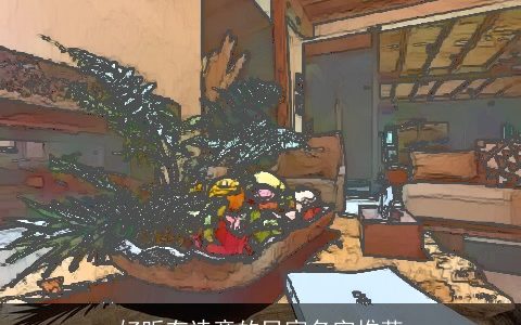 好听有诗意的民宿名字推荐