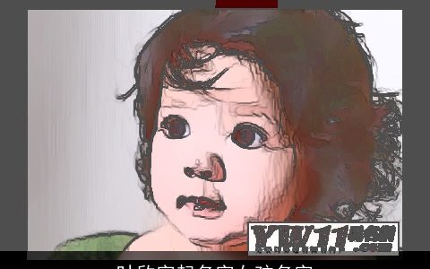 叶欣字起名字女孩名字